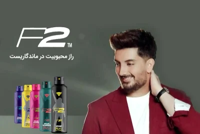 اسپری مردانه خوشبو کننده بدن اف تو F2 حجم 200 میل