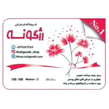 پیش بند یکبار مصرف مرغوب برند جی کات بسته 24 عدد 