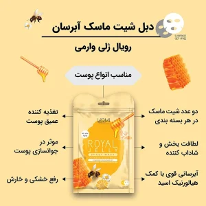 ماسک صورت نقابی وارمی حاوی عصاره عسل بسته 2 عددی
