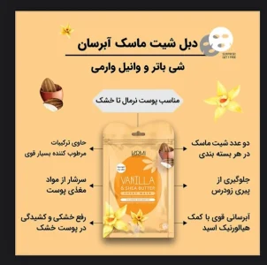 وارمی ماسک نقابی صورت آبرسان حاوی شی باتر و وانیل بسته 2 عددی