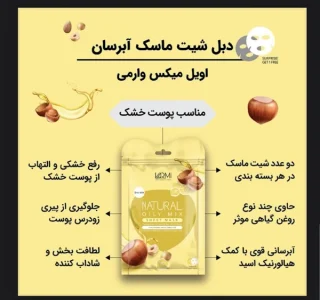 وارمی ماسک صورت نقابی حاوی عصاره روغن بادام بسته 2 عددی