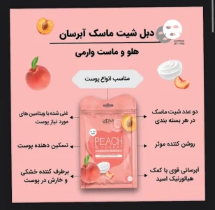 ماسک نقابی صورت وارمی حاوی عصاره هلو بسته 2 عددی