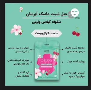 دبل شیت ماسک آبرسان شکوفه گیلاس وارمی