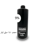 اکسیدان کاترومر 9 درصد حجم 150 میلی لیتر