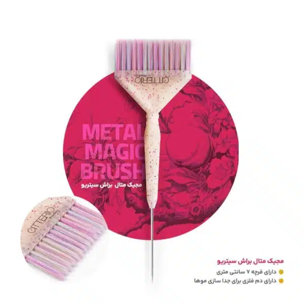 Citterio-Metal-Magic-Brush براش رنگ سیتریو مدل متال مجیک METAL MAGIC
