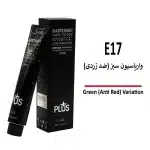 رنگ مو کاترومر واریاسیون سبز(ضد زردی) E17
