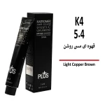 رنگ مو کاترومر قهوه ای مسی روشن K4 5/4