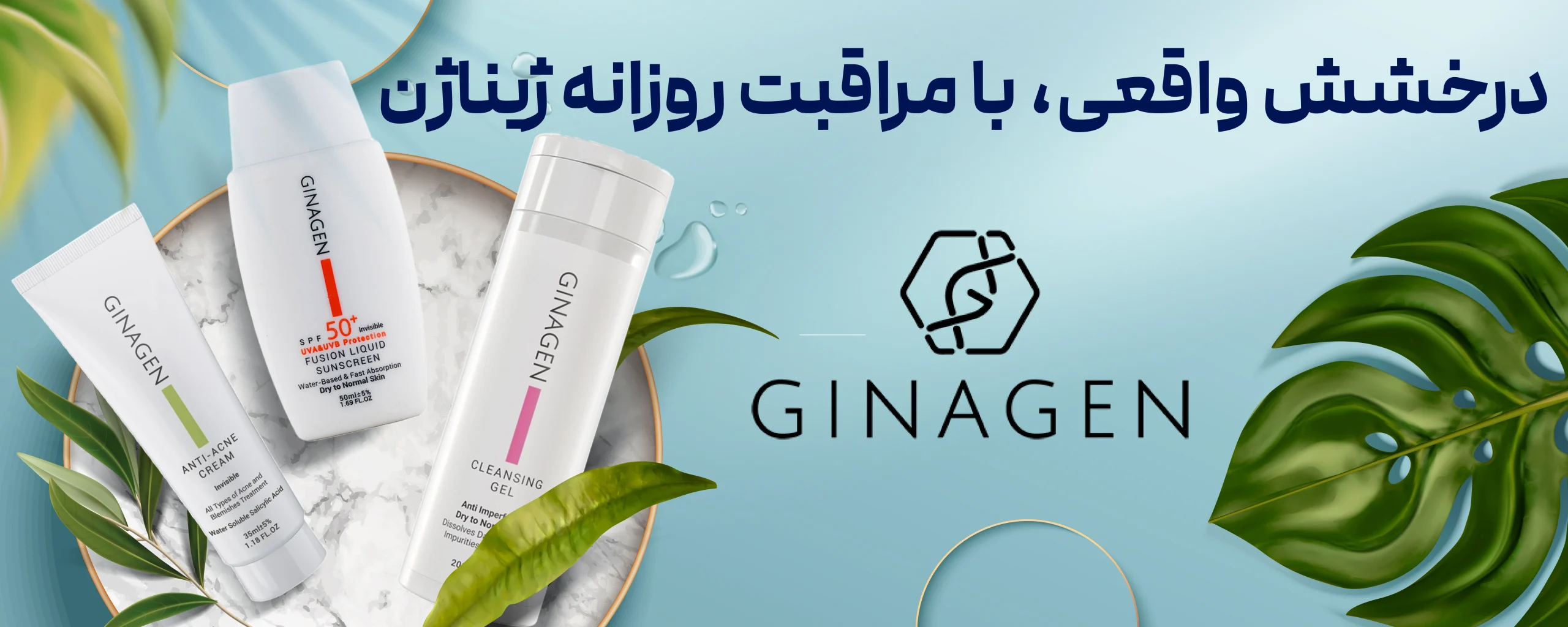 محصولات برند ژیناژن در فروشگاه روژگونه